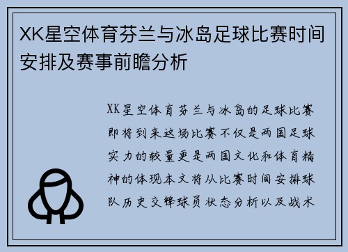 XK星空体育芬兰与冰岛足球比赛时间安排及赛事前瞻分析